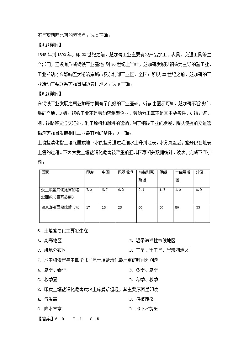 【地理】山西省长治市第二中学2018-2019学年高二下学期期中考试试题（解析版）03