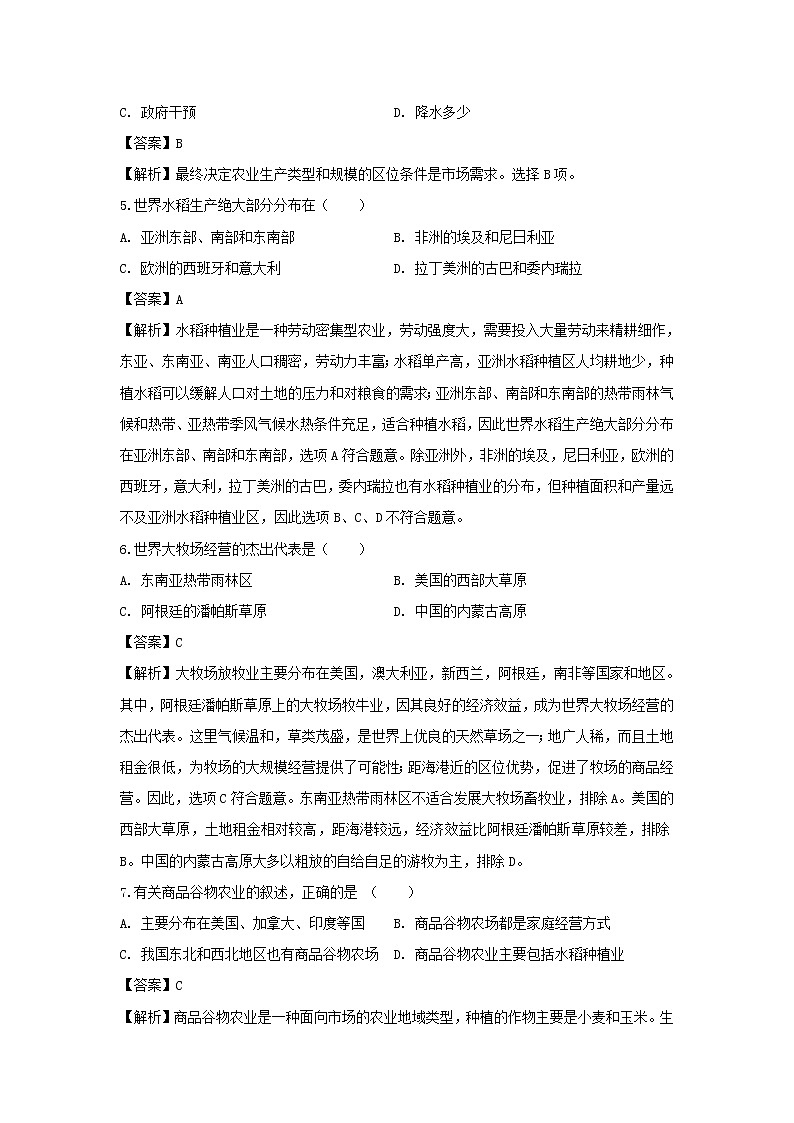 【地理】重庆市永川区2018-2019学年高二下学期期中考试试题（解析版）第2页