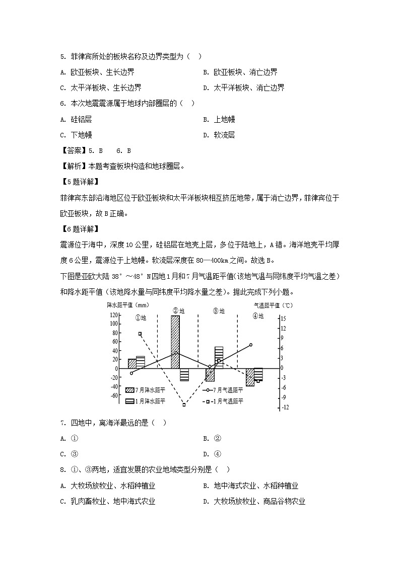 【地理】浙江省温州市环大罗山联盟2018-2019学年高二下学期期中联考试题（解析版）03