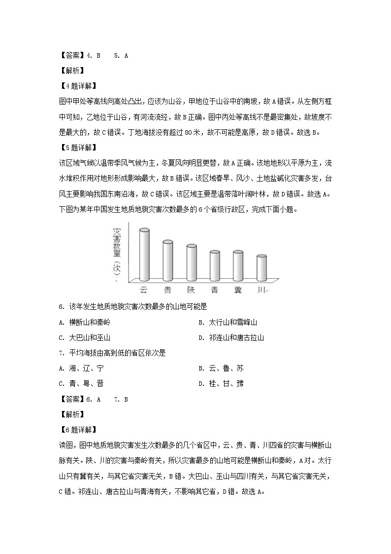 【地理】浙江省宁波市效实中学2018-2019学年高二下学期期中考试试题（解析版）03
