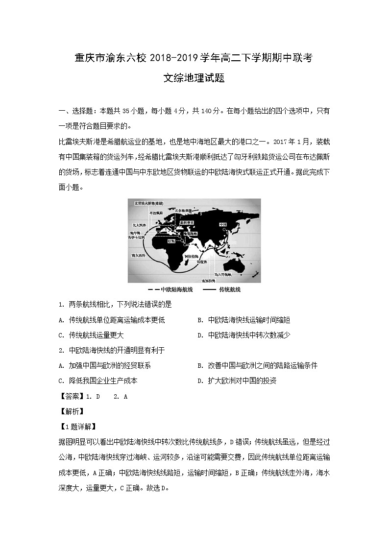 【地理】重庆市渝东六校2018-2019学年高二下学期期中联考文综试题（解析版）01