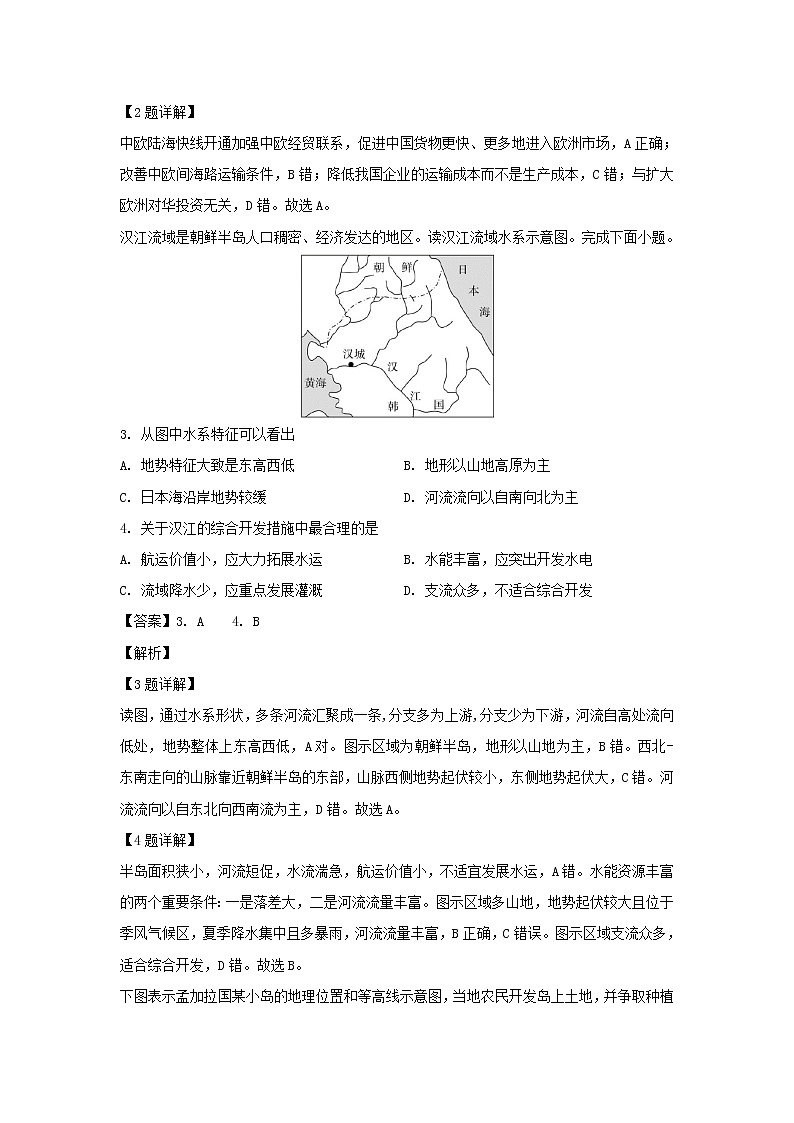 【地理】重庆市渝东六校2018-2019学年高二下学期期中联考文综试题（解析版）02