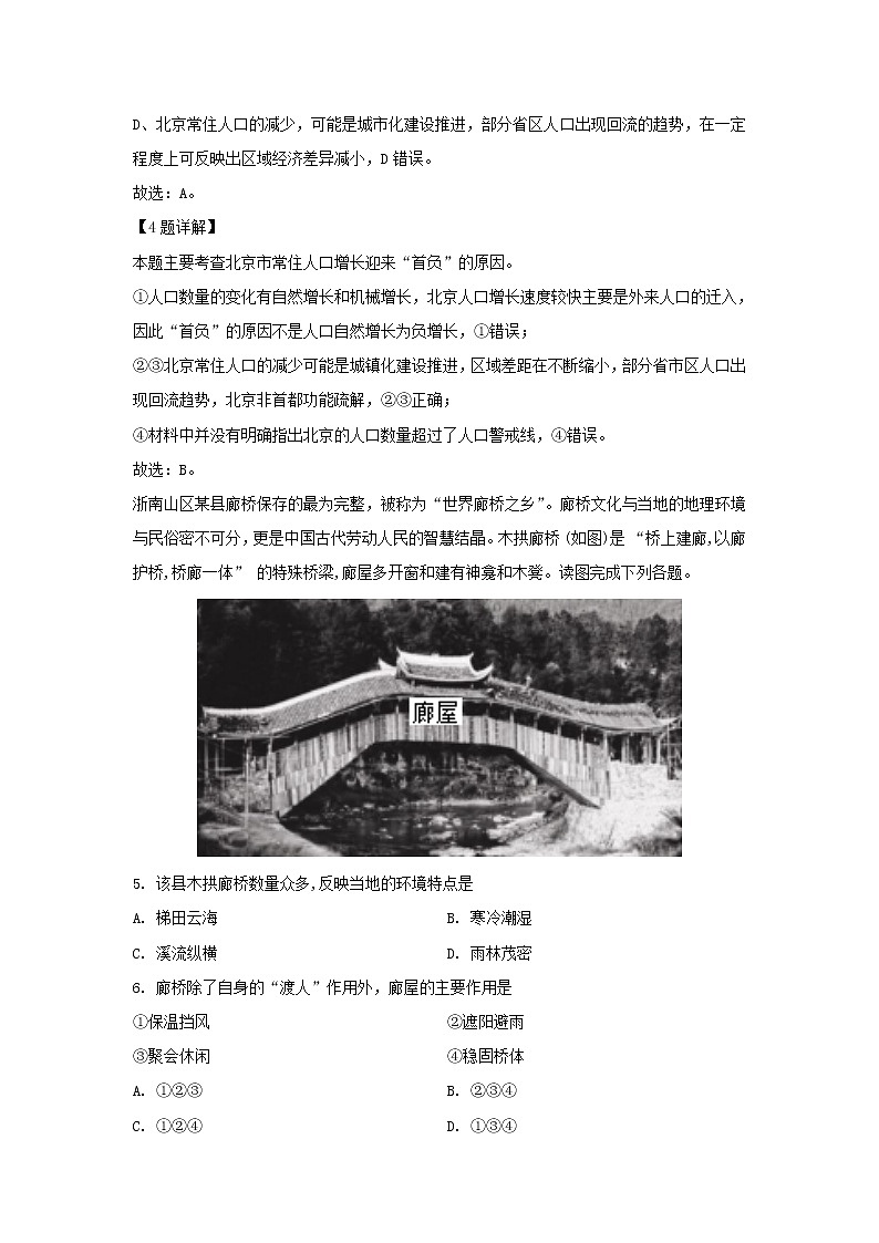 【地理】浙江省温州新力量联盟2018-2019学年高二下学期期中考试试题（解析版）03