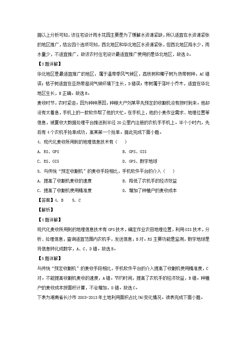 【地理】广西钦州市2018-2019学年高二上学期期末考试试题（解析版）第2页