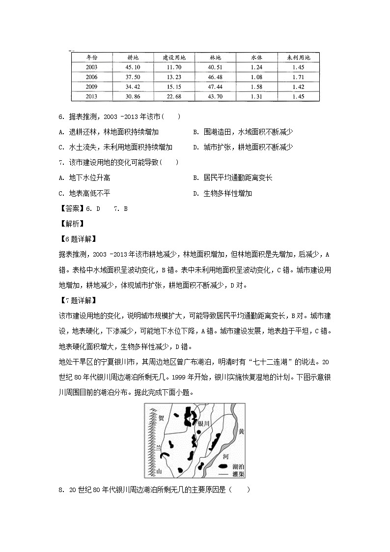 【地理】广西钦州市2018-2019学年高二上学期期末考试试题（解析版）第3页