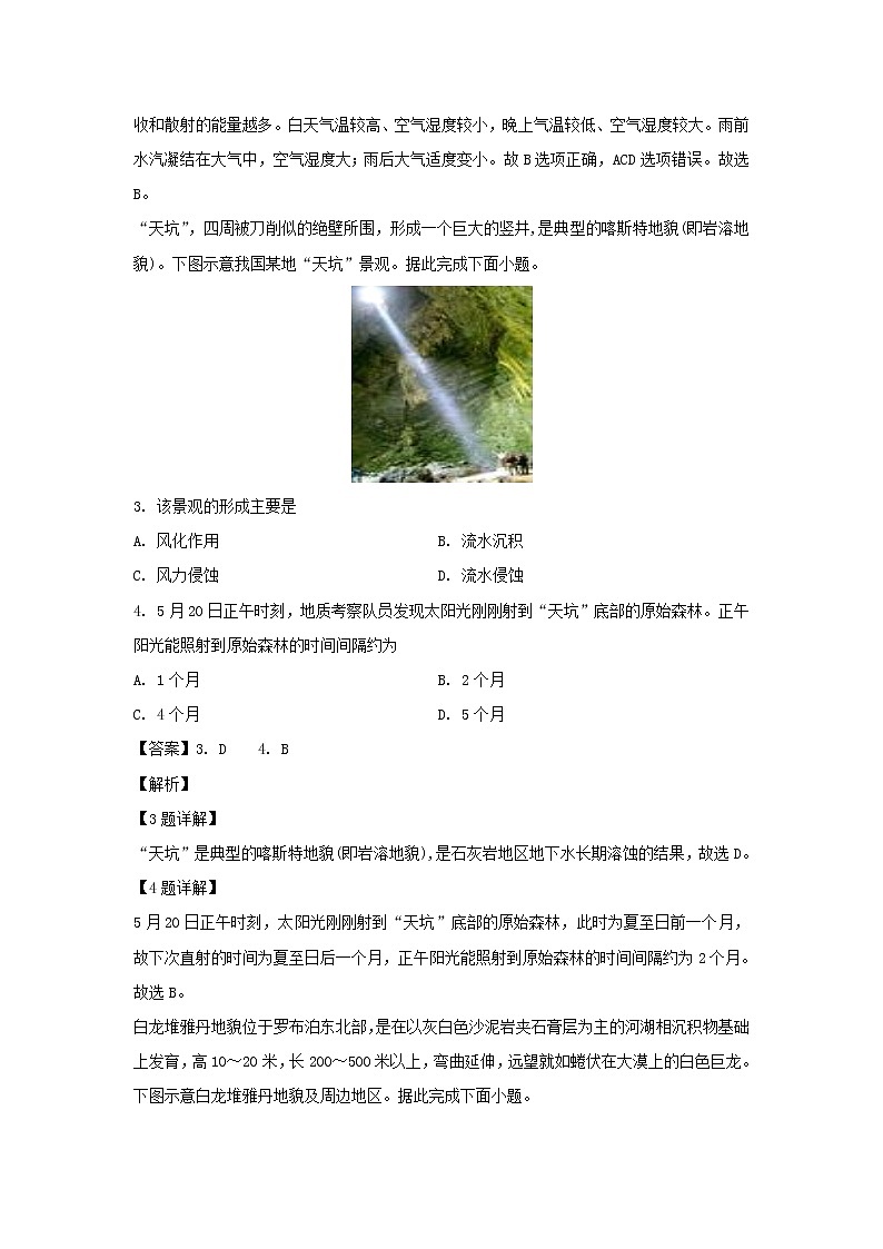 【地理】山东省青岛胶州市2018-2019学年高二上学期期末考试模块检测试题（解析版）02