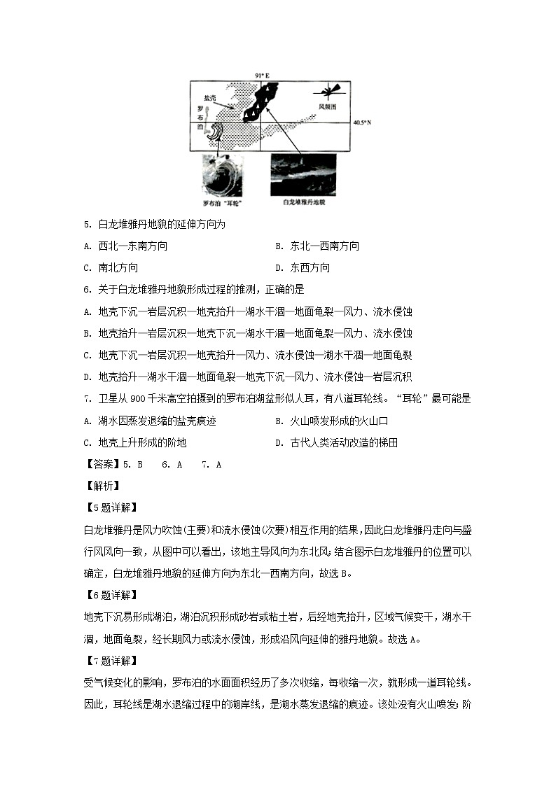 【地理】山东省青岛胶州市2018-2019学年高二上学期期末考试模块检测试题（解析版）03