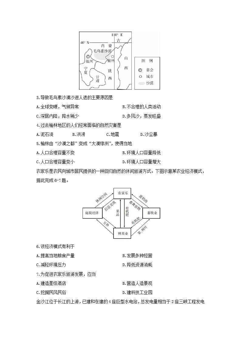 【地理】山西省2018-2019学年高二上学期期末测评考试 （人教版II）第2页