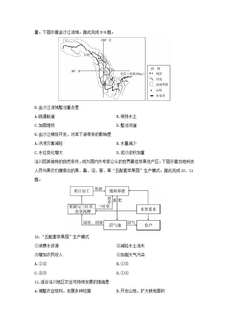 【地理】山西省2018-2019学年高二上学期期末测评考试 （人教版II）第3页
