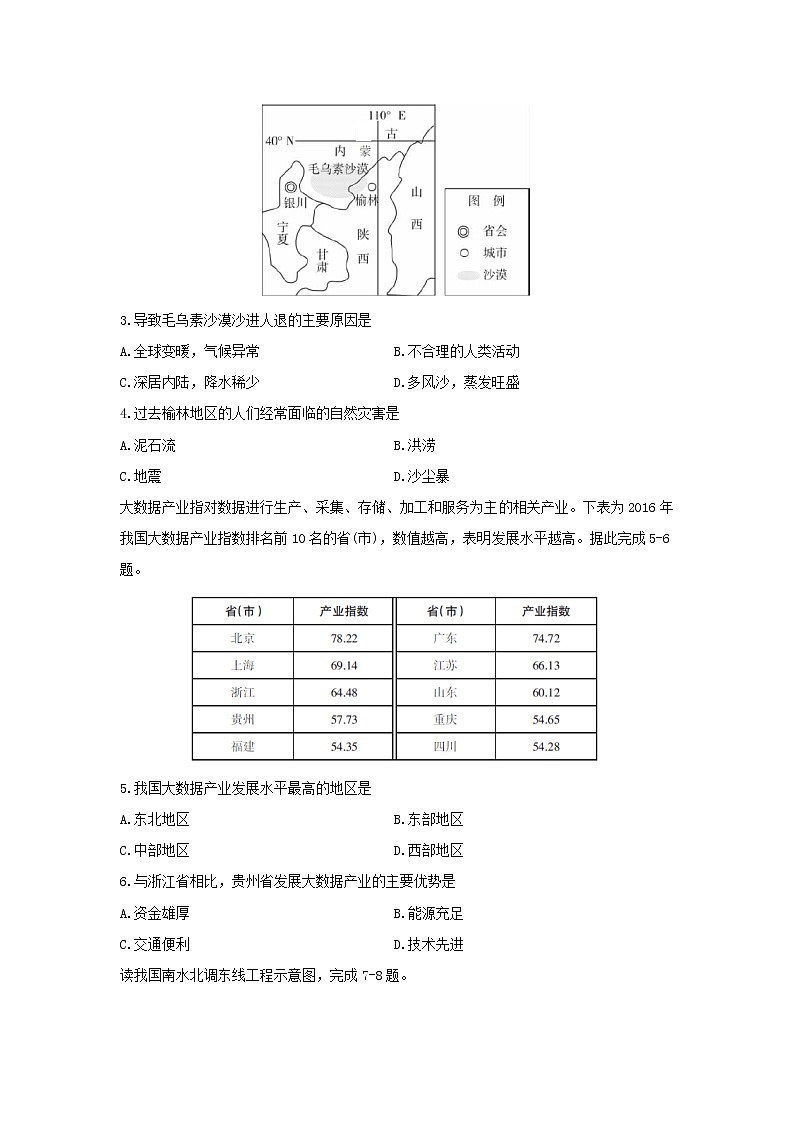【地理】山西省2018-2019学年高二上学期期末测评考试 （湘教版II）第2页