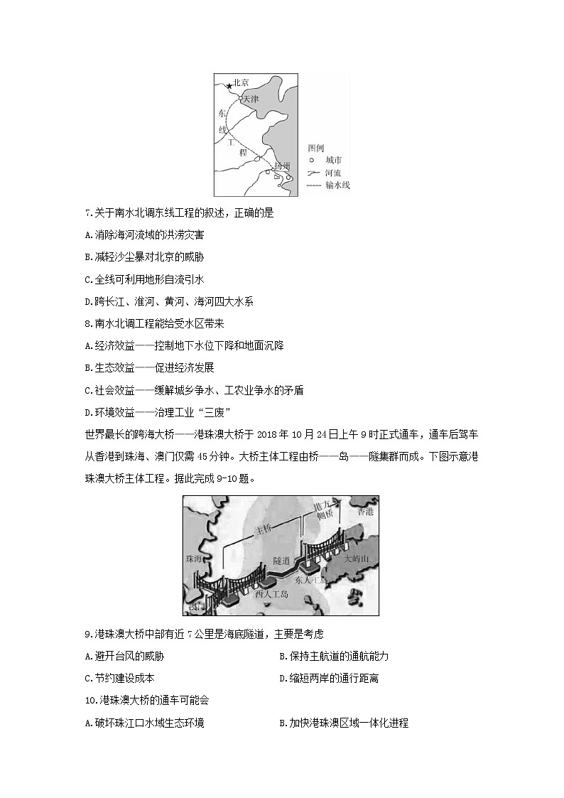 【地理】山西省2018-2019学年高二上学期期末测评考试 （湘教版II）第3页