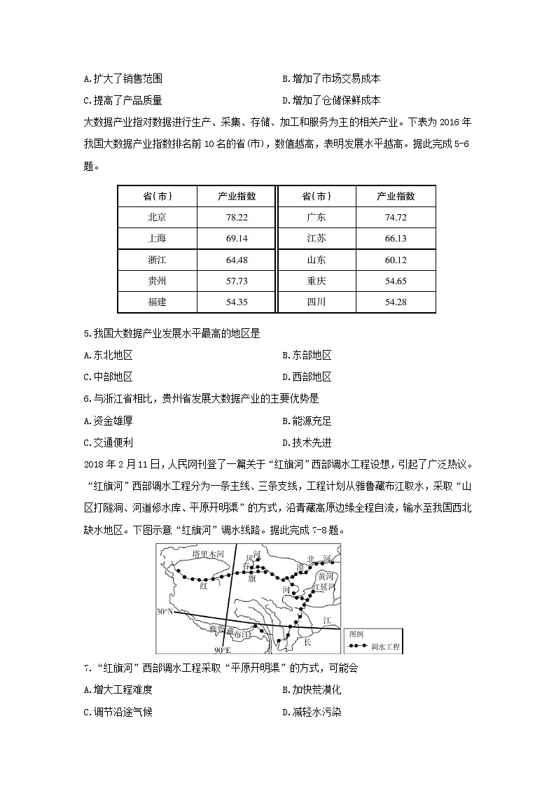 【地理】山西省2018-2019学年高二上学期期末测评考试 （湘教版I）02