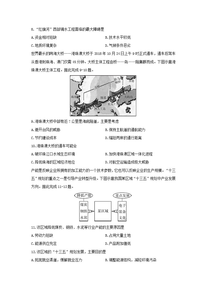 【地理】山西省2018-2019学年高二上学期期末测评考试 （湘教版I）03