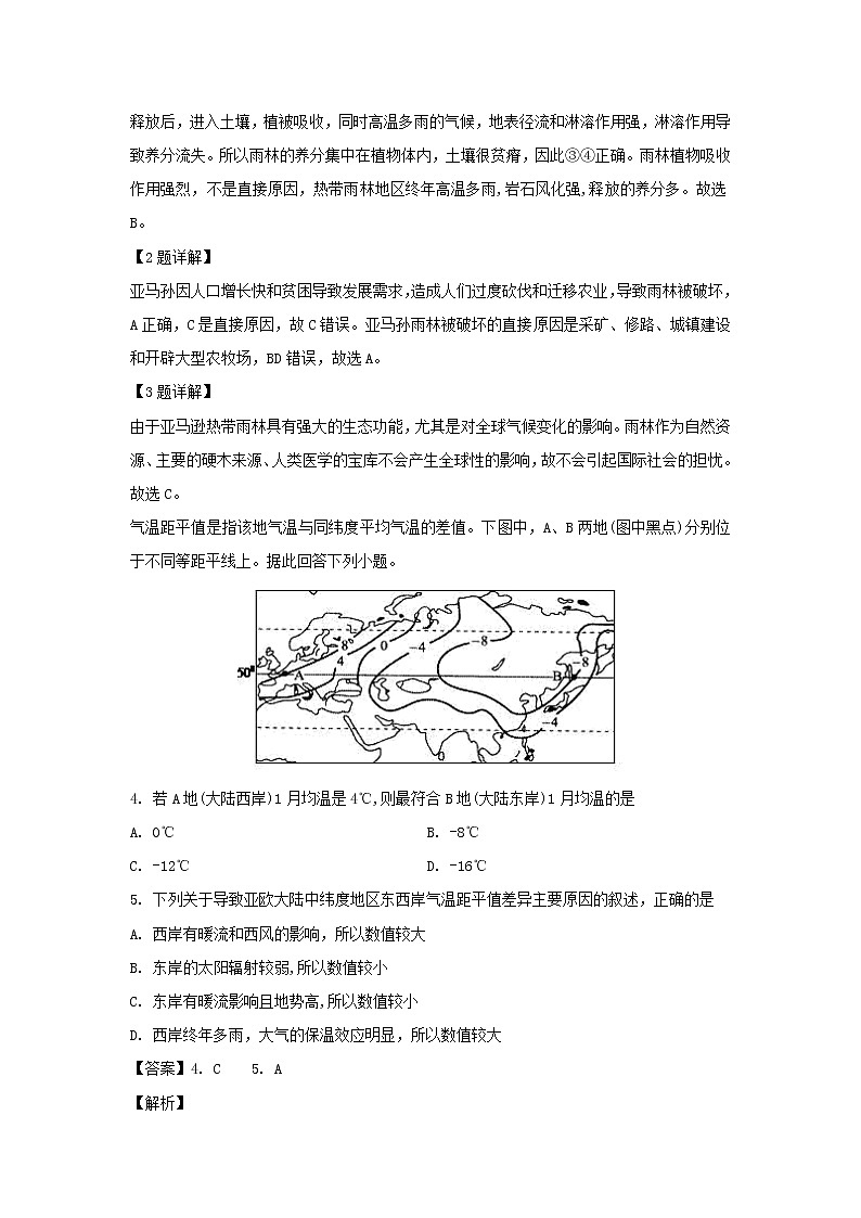 【地理】四川省凉山州2018-2019学年高二上学期期末考试试题（解析版）第2页