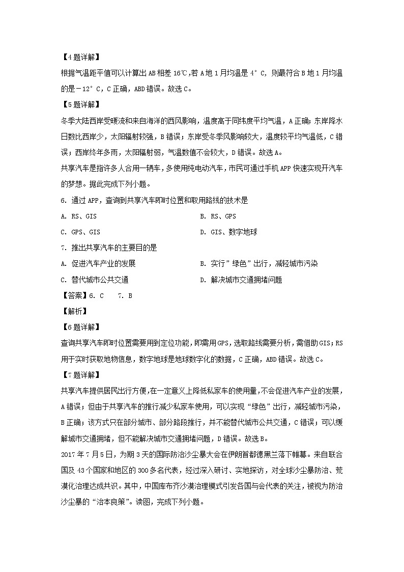 【地理】四川省凉山州2018-2019学年高二上学期期末考试试题（解析版）第3页