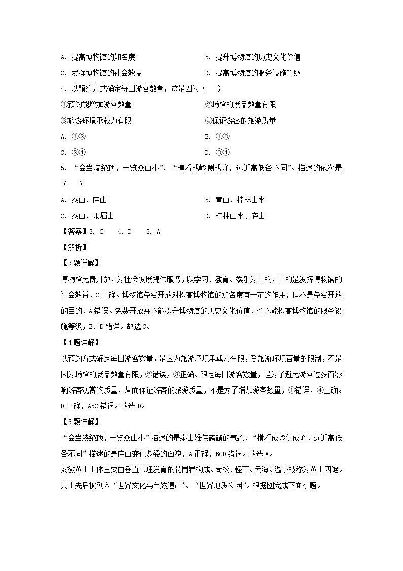 【地理】北京市顺义区2018-2019学年高二下学期期末考试试题 （解析版）02
