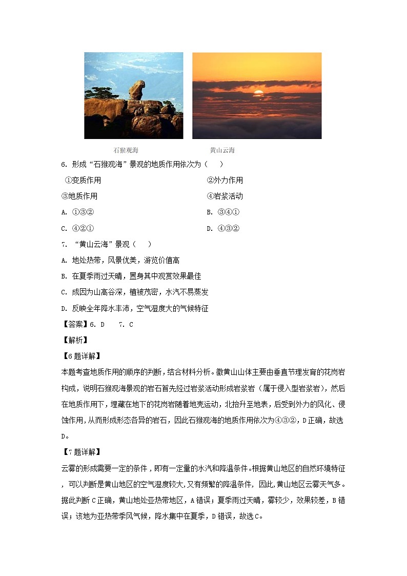 【地理】北京市顺义区2018-2019学年高二下学期期末考试试题 （解析版）03