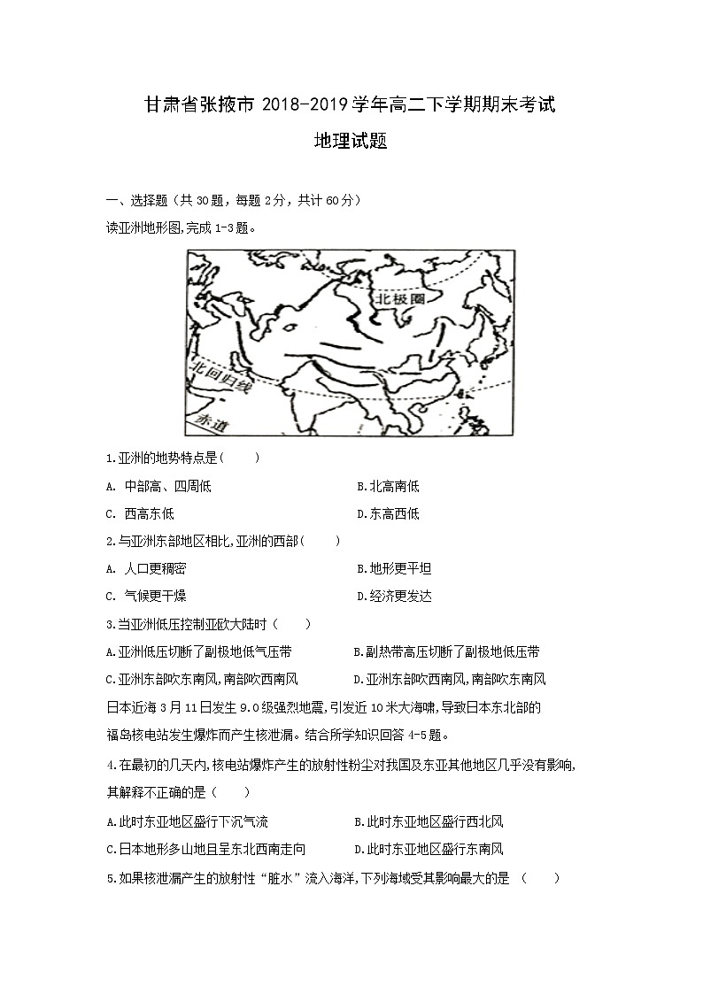 【地理】甘肃省张掖市2018-2019学年高二下学期期末考试试题01