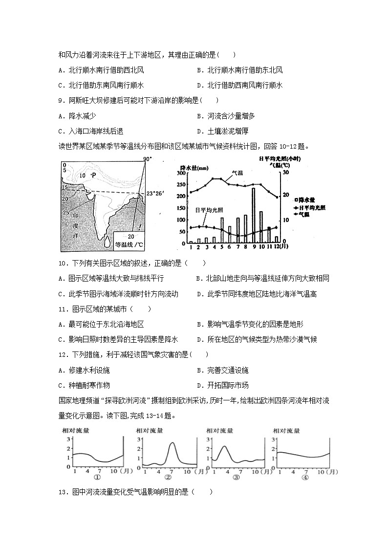 【地理】甘肃省张掖市2018-2019学年高二下学期期末考试试题03