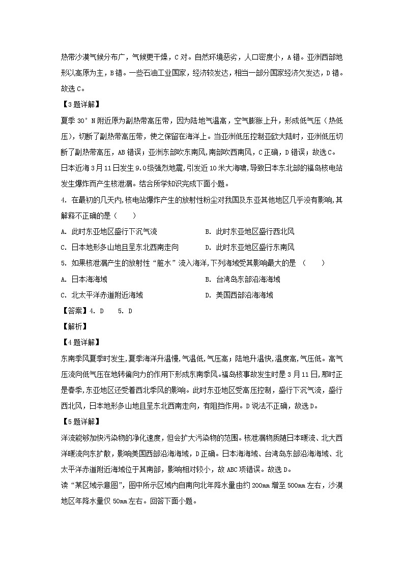 【地理】甘肃省张掖市2018-2019学年高二下学期期末考试试题（解析版）02