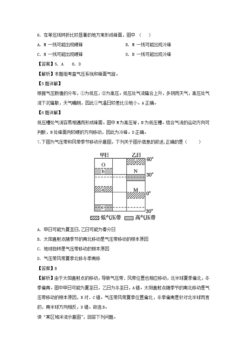 【地理】湖南省邵阳市崀山培英学校2018-2019学年高二下学期期末考试试题（解析版）03