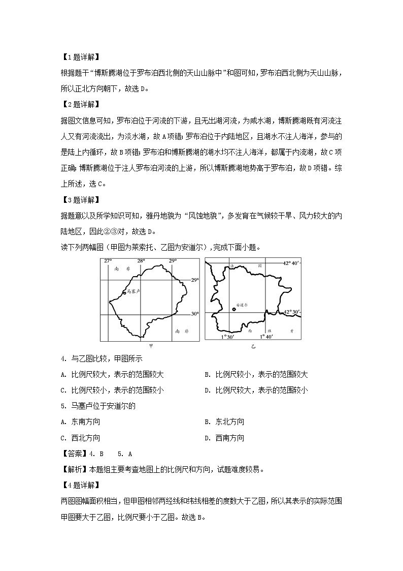 【地理】吉林省吉林市2018-2019学年高二下学期期末考试试题（解析版）第2页