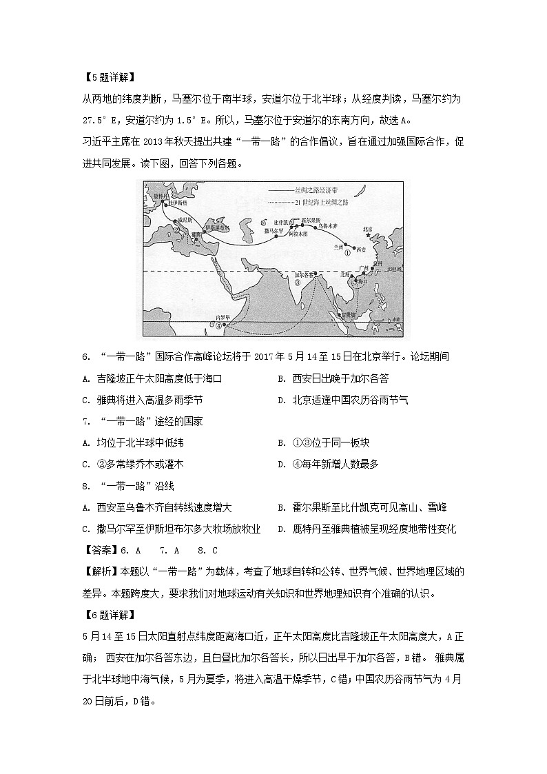 【地理】吉林省吉林市2018-2019学年高二下学期期末考试试题（解析版）第3页