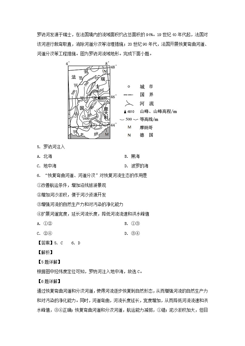【地理】山东省威海市文登区2018-2019学年高二下学期期末考试试题（解析版）03