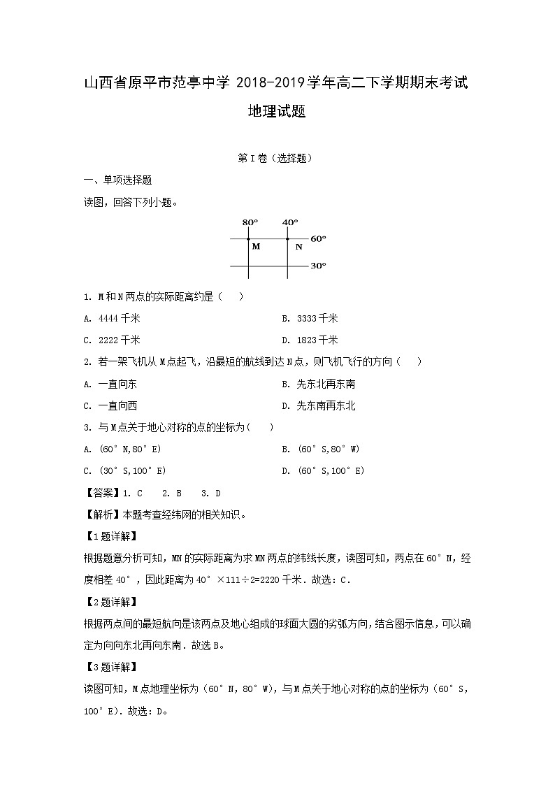 【地理】山西省原平市范亭中学2018-2019学年高二下学期期末考试试题（解析版）01