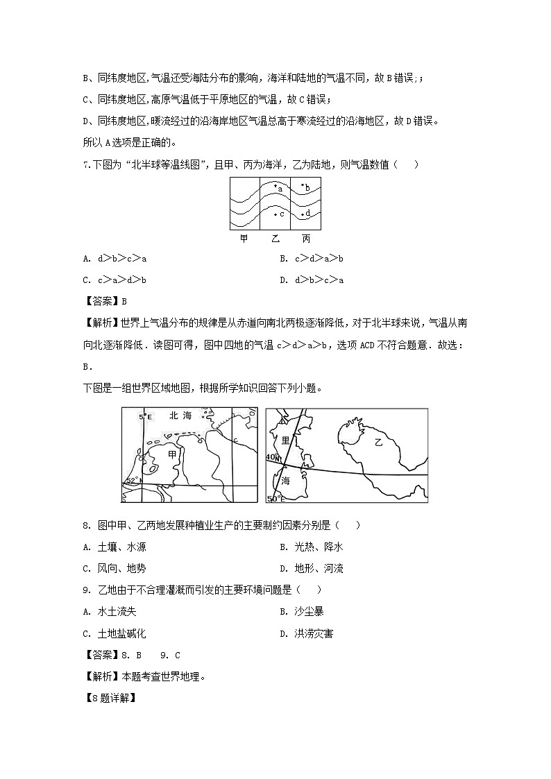 【地理】山西省原平市范亭中学2018-2019学年高二下学期期末考试试题（解析版）03