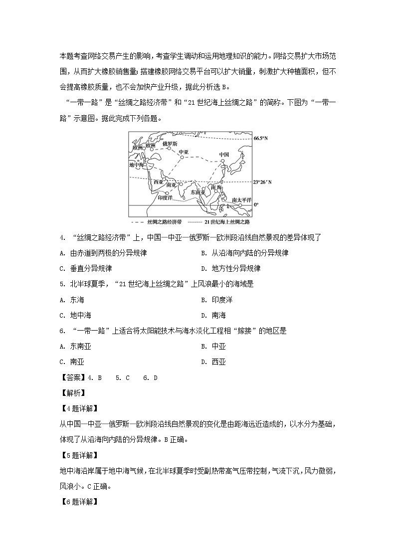 【地理】云南省普洱市2018-2019学年高二下学期期末考试试题（解析版）02