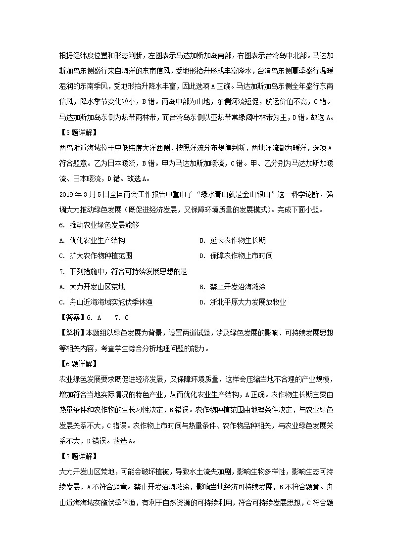 【地理】浙江省温州市十五校联盟联合体2018-2019学年高二下学期期末考试试题（解析版）第3页