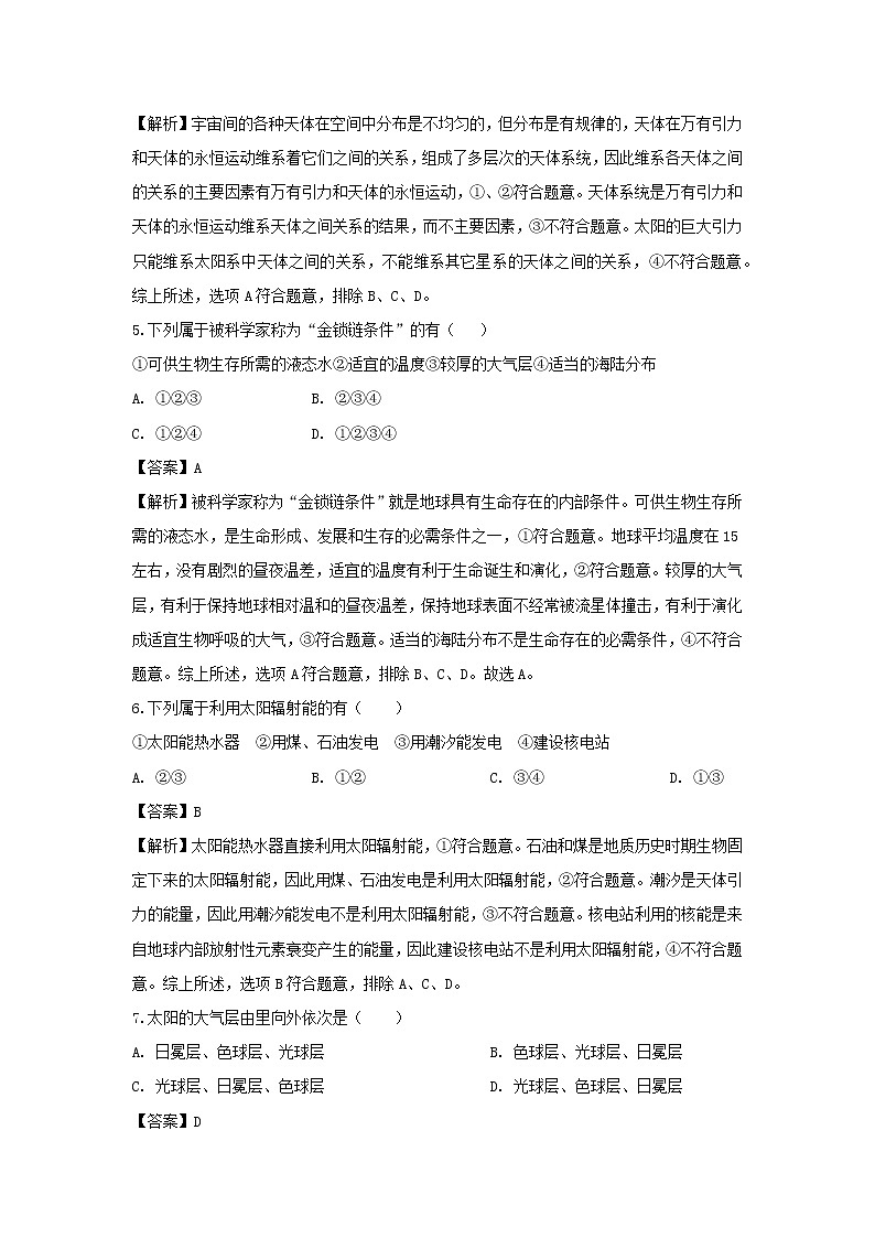【地理】浙江省杭州市西湖高级中学2019-2020学年高一12月月考（解析版） 试卷02