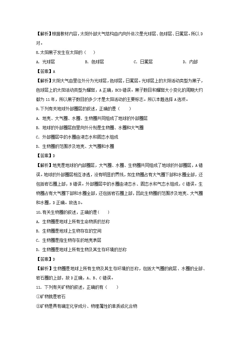 【地理】浙江省杭州市西湖高级中学2019-2020学年高一12月月考（解析版） 试卷03