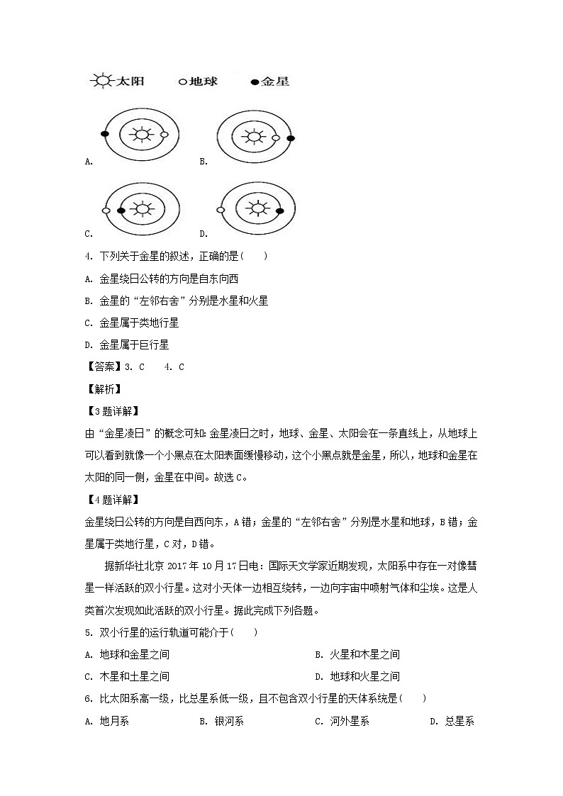 【地理】河南省焦作市沁阳市第一中学2019-2020学年高一上学期第二次月考（解析版）第2页