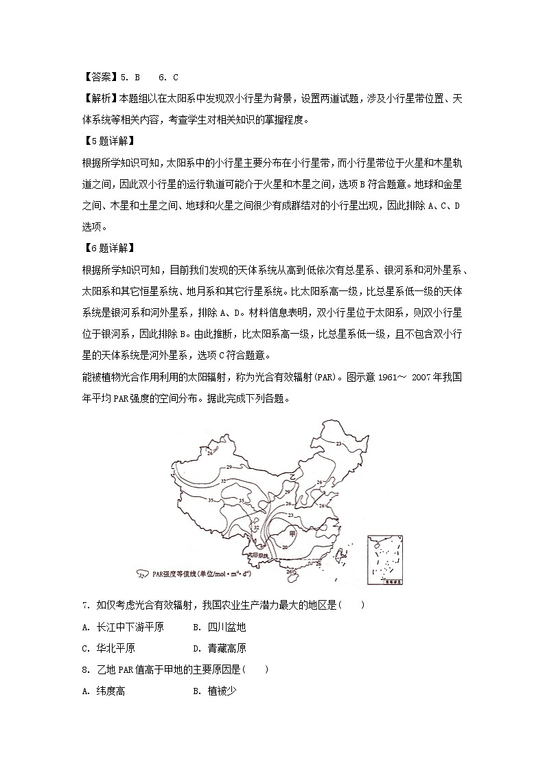 【地理】河南省焦作市沁阳市第一中学2019-2020学年高一上学期第二次月考（解析版）第3页