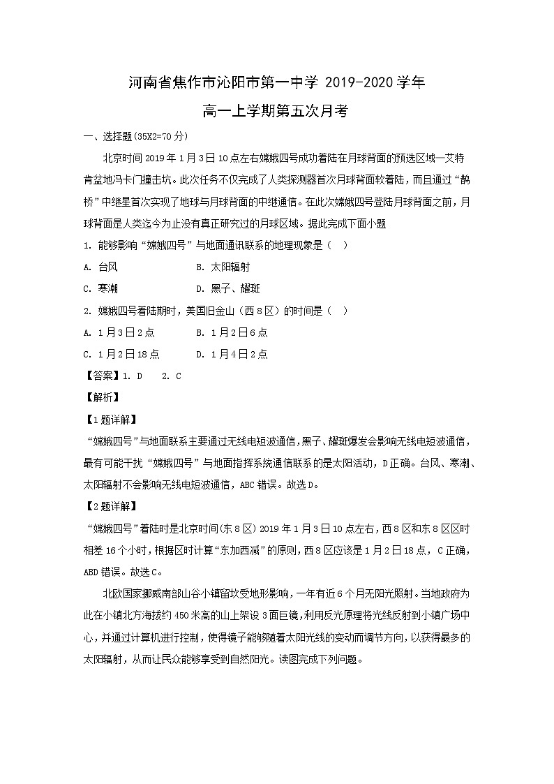 【地理】河南省焦作市沁阳市第一中学2019-2020学年高一上学期第五次月考（解析版）第1页