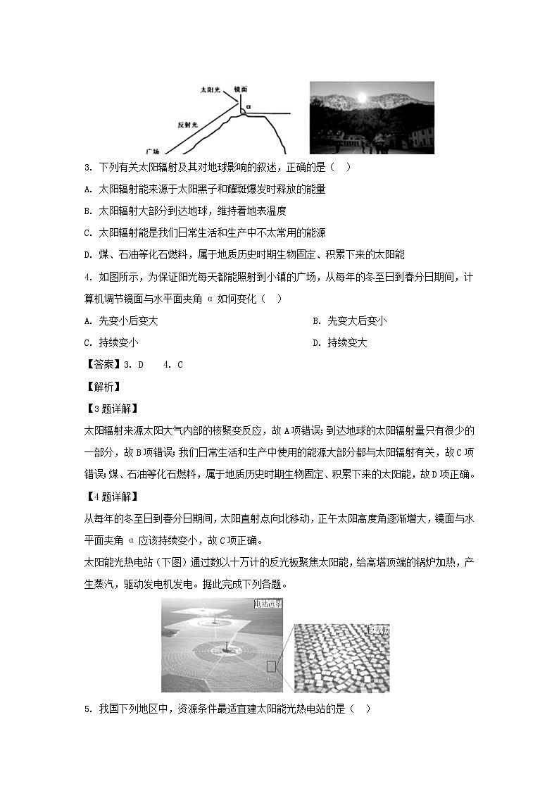 【地理】河南省焦作市沁阳市第一中学2019-2020学年高一上学期第五次月考（解析版）第2页