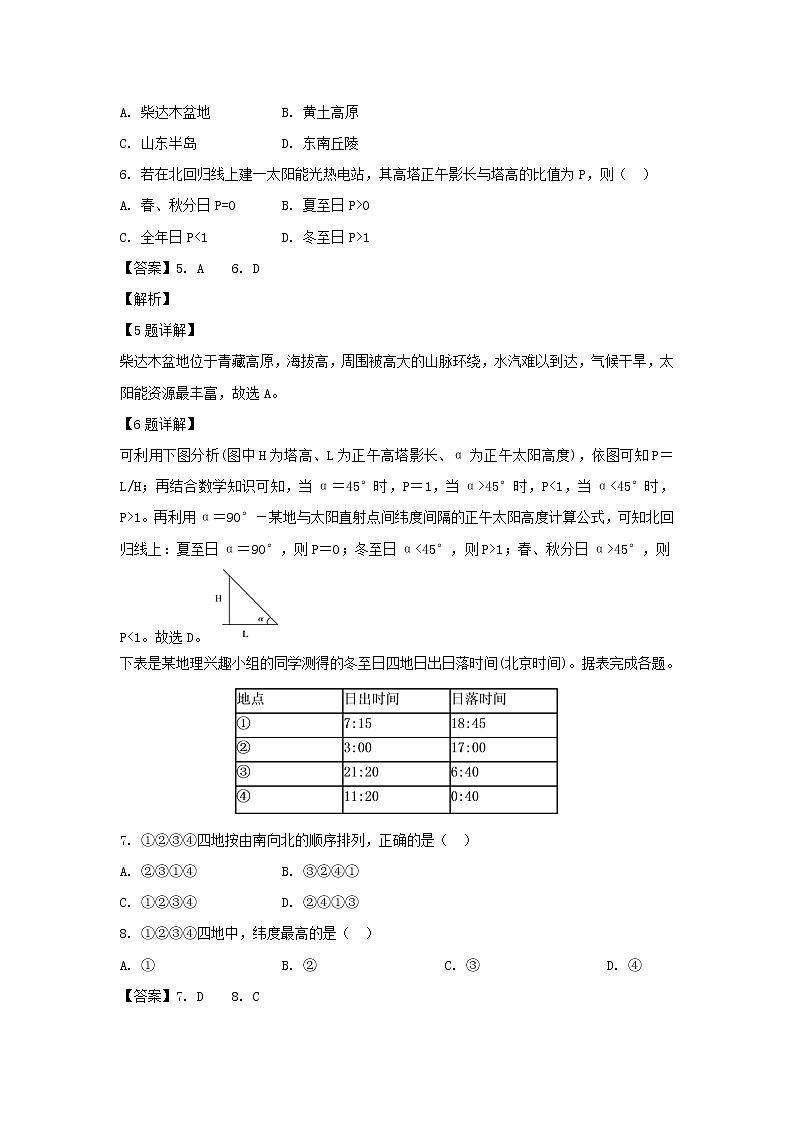 【地理】河南省焦作市沁阳市第一中学2019-2020学年高一上学期第五次月考（解析版）第3页