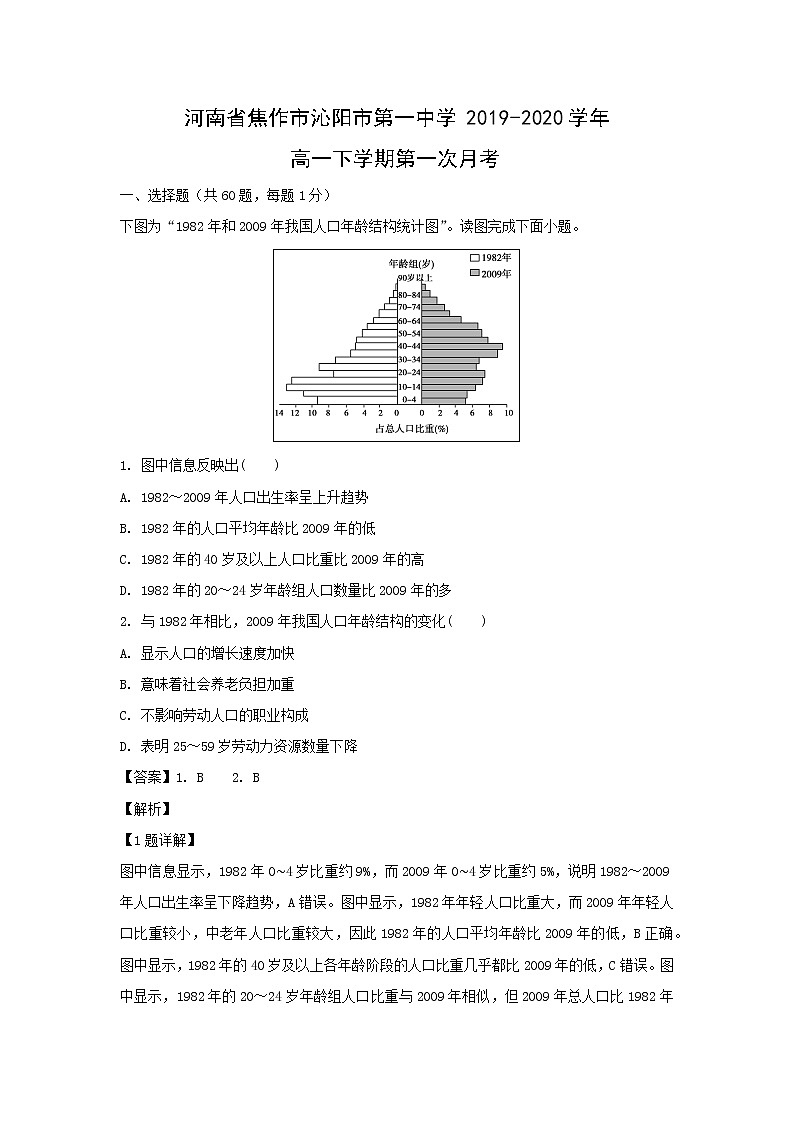 【地理】河南省焦作市沁阳市第一中学2019-2020学年高一下学期第一次月考（解析版）第1页
