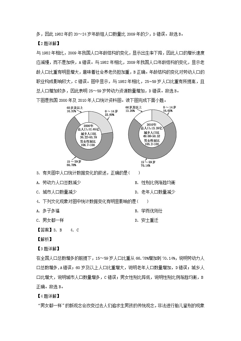 【地理】河南省焦作市沁阳市第一中学2019-2020学年高一下学期第一次月考（解析版）第2页