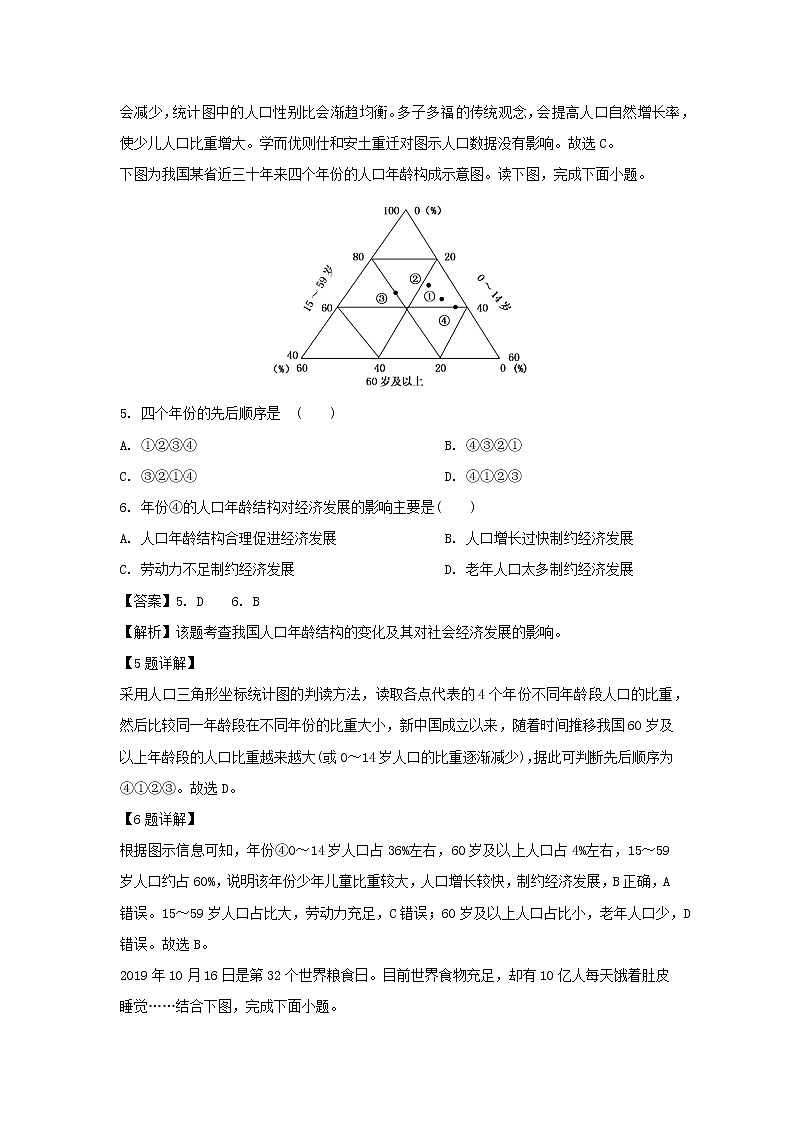 【地理】河南省焦作市沁阳市第一中学2019-2020学年高一下学期第一次月考（解析版）第3页