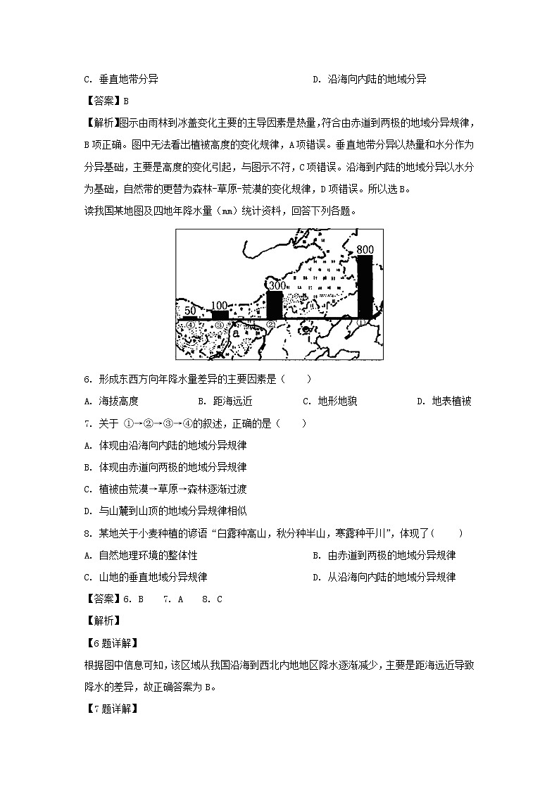 【地理】黑龙江省牡丹江市第一高级中学2019-2020学年高一5月线上月考文综（解析版） 试卷03