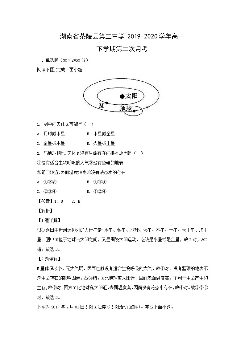 【地理】湖南省茶陵县第三中学2019-2020学年高一下学期第二次月考（解析版） 试卷01