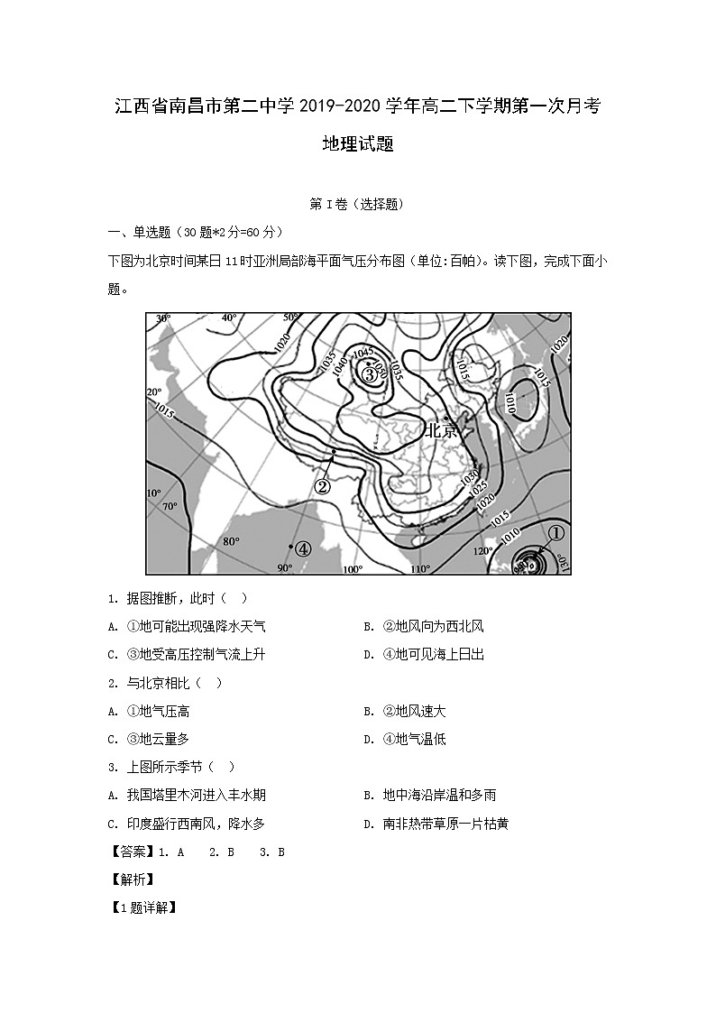 【地理】江西省南昌市第二中学2019-2020学年高二下学期第一次月考试题（解析版）01