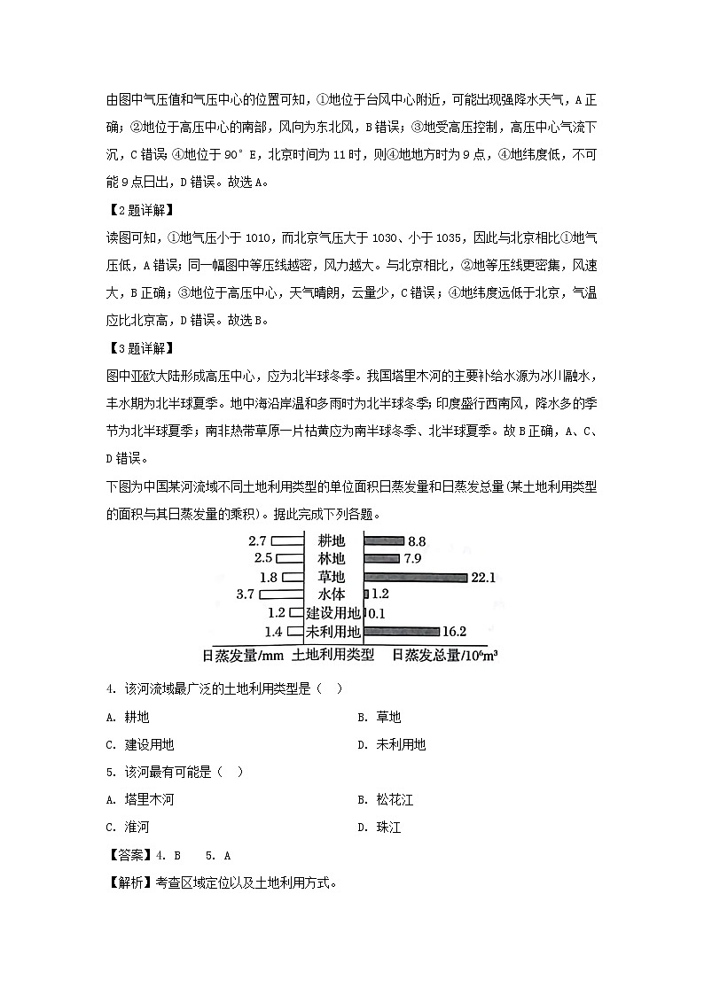 【地理】江西省南昌市第二中学2019-2020学年高二下学期第一次月考试题（解析版）02