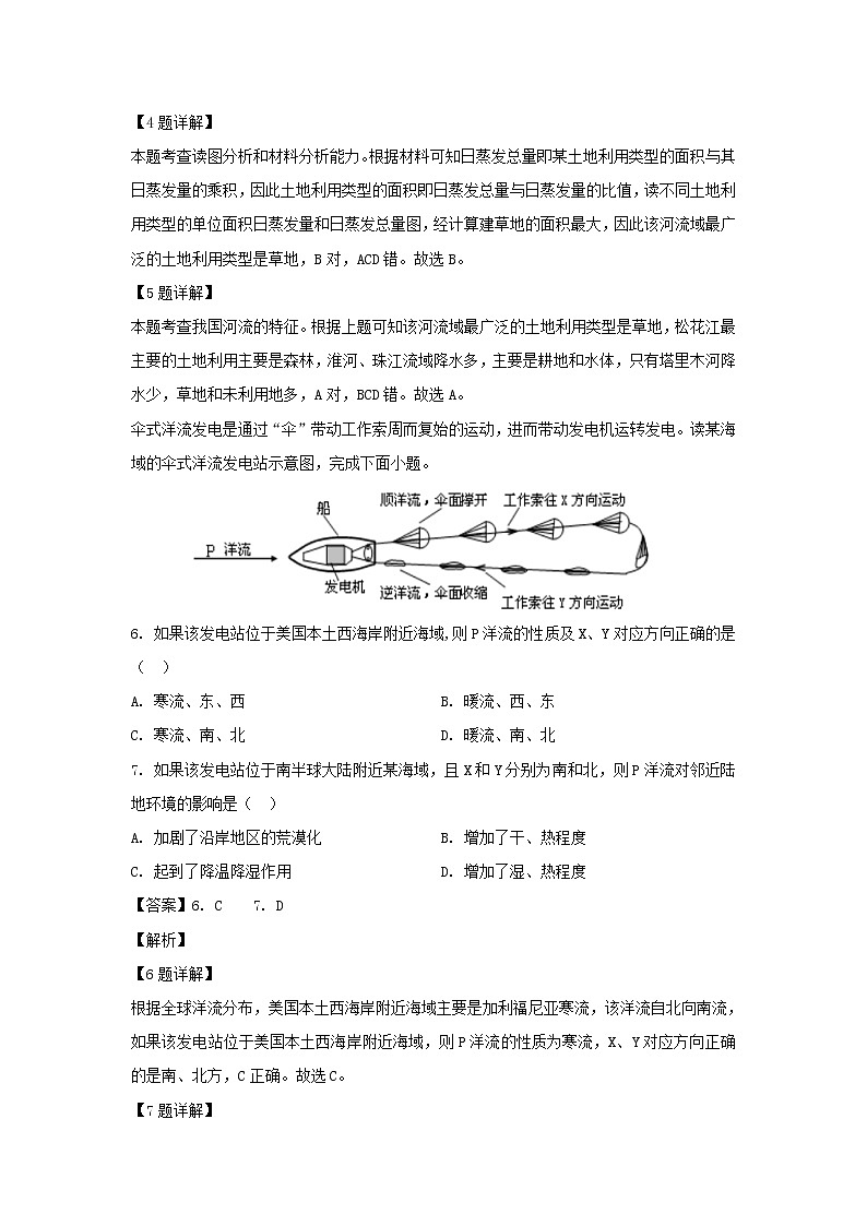 【地理】江西省南昌市第二中学2019-2020学年高二下学期第一次月考试题（解析版）03
