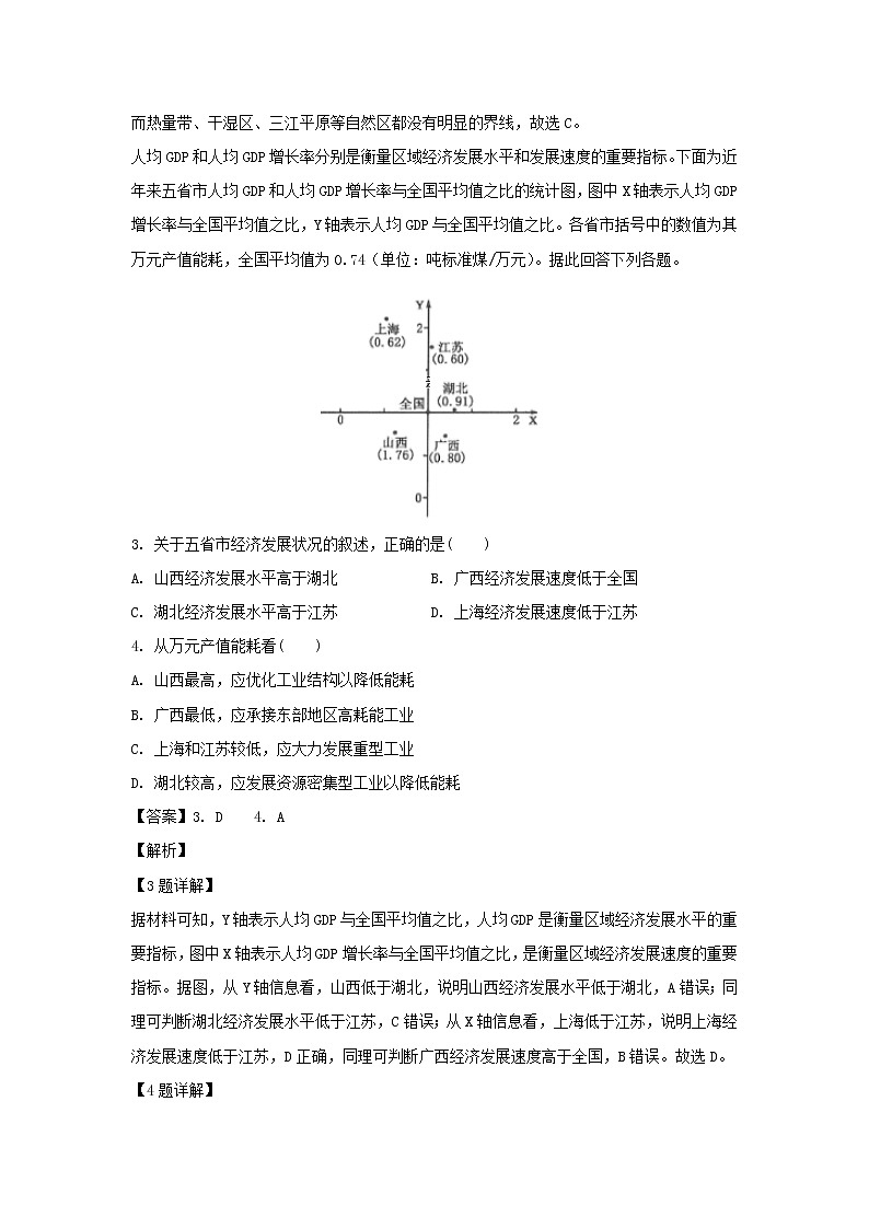 【地理】江苏省扬州市江都区大桥高级中学2019-2020学年高二4月学情调研试题（解析版）第2页