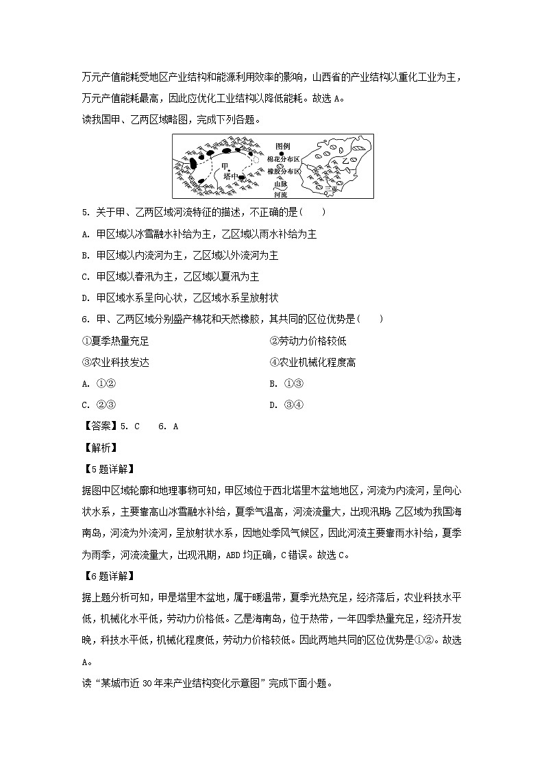 【地理】江苏省扬州市江都区大桥高级中学2019-2020学年高二4月学情调研试题（解析版）第3页