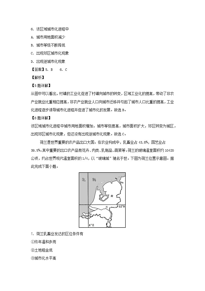 【地理】河南省郑州市2019-2020学年高一下学期阶段性学业检测题（5月）（解析版）第3页